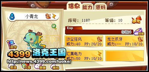 洛克王国神圣青龙超进化攻略!教你轻松获得它!