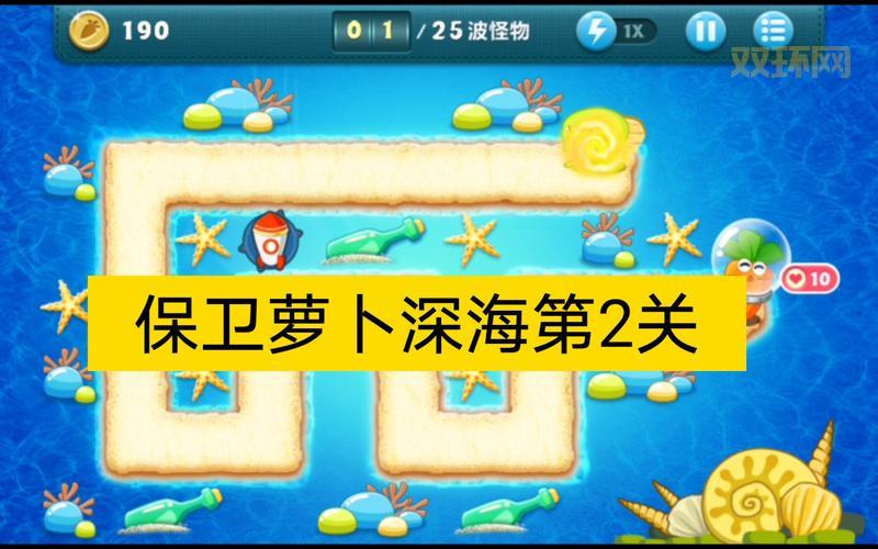 保卫萝卜深海16关无伤通关攻略，图解法详细教学！