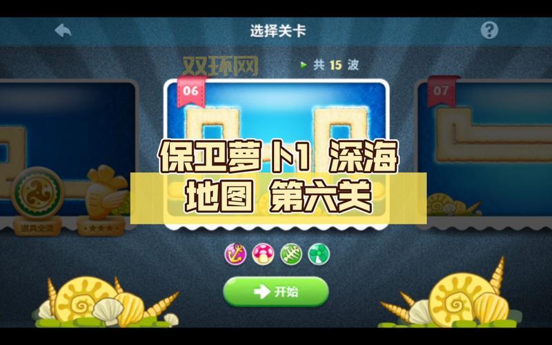 保卫萝卜深海16关无伤通关攻略，图解法详细教学！