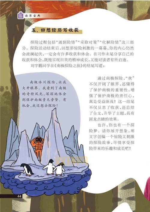 探索未知世界的遨游之旅