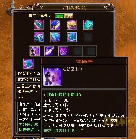 新天龙八部唐门技能解析：掌握致命暗杀与毒术