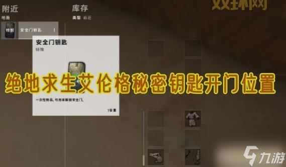 神秘钥匙位置原来在这里,终于不用再苦苦寻找了!