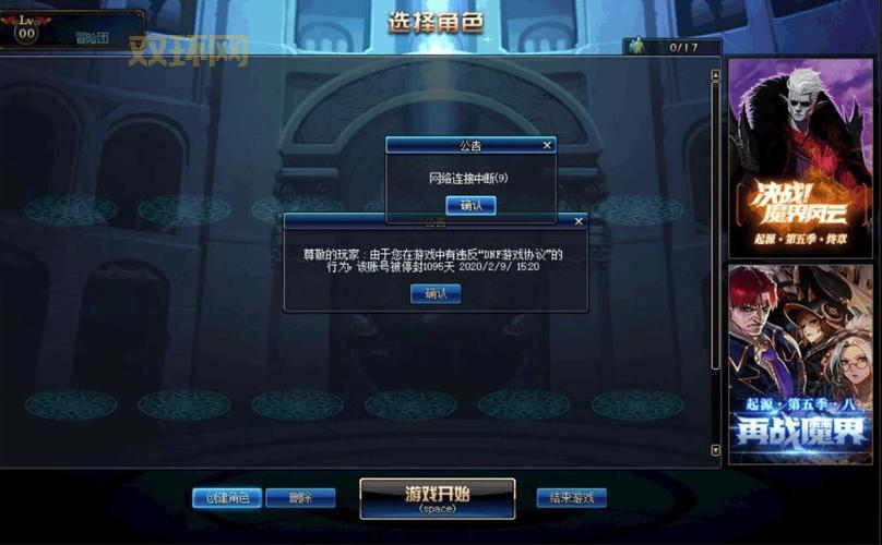 我的dnf账号违反协议被永久封停了,原因竟然是这个!