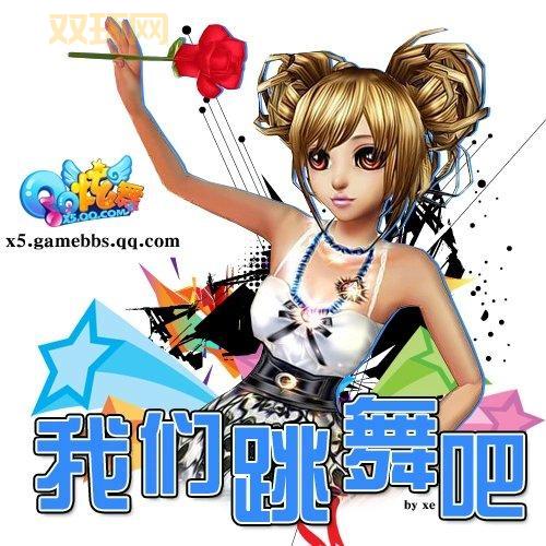 炫舞印象图案精选:打造专属好友印象的炫酷选择