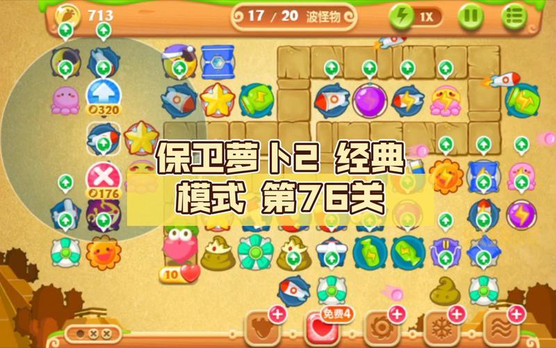 保卫萝卜2破解版下载安全吗?这样下绝对没问题!