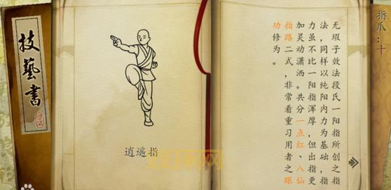 侠客风云传 小无相功学习方法与技能解析