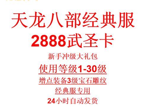 新天龙八部武圣卡奖励都有啥？一篇攻略全搞定！