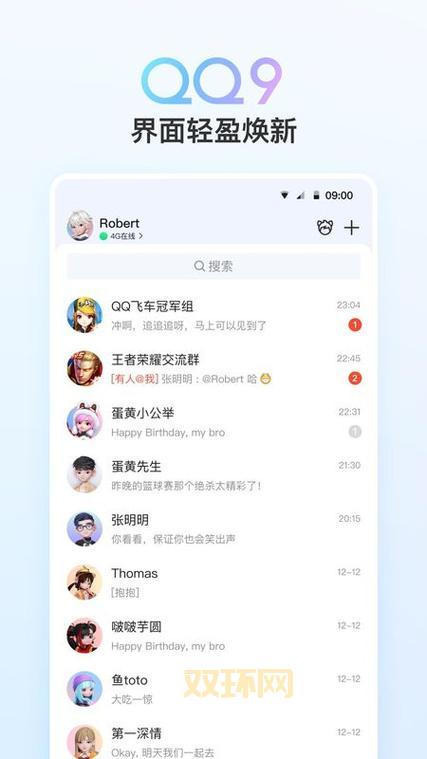 2013qq手机版下载安装，找回当年的聊天感觉！