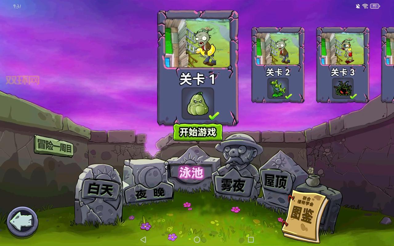 下载植物大战僵尸游戏，新手也能轻松上手！