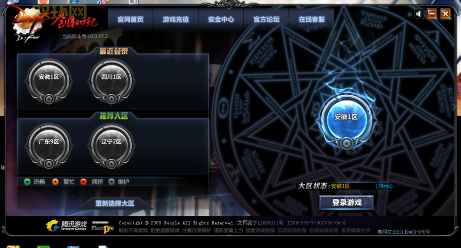 dnf安全中心怎么用？新手快速上手指南！