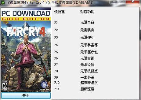 孤岛惊魂5修改器推荐，这几个功能超强！