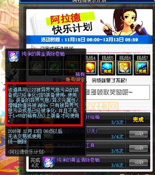 dnf红字怎么解除？这篇文章告诉你答案别错过！