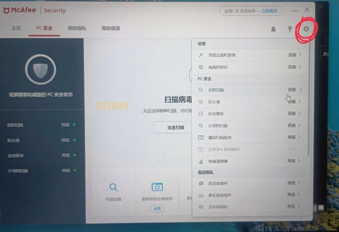 迈克菲杀毒软件破解版哪里找?老司机告诉你!