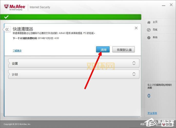 迈克菲杀毒软件破解版哪里找?老司机告诉你!
