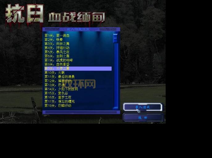 血战缅甸游戏下载哪个版本好？新老版本对比分析！