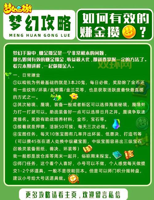 超级赚钱大亨游戏攻略，教你如何快速积累财富！