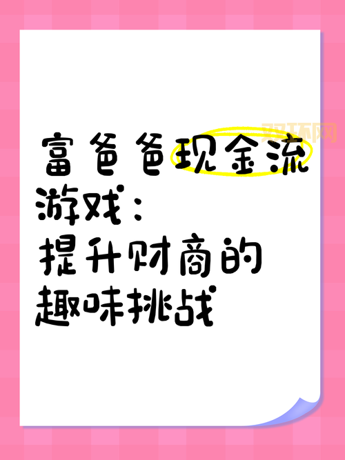 超级赚钱大亨游戏攻略，教你如何快速积累财富！