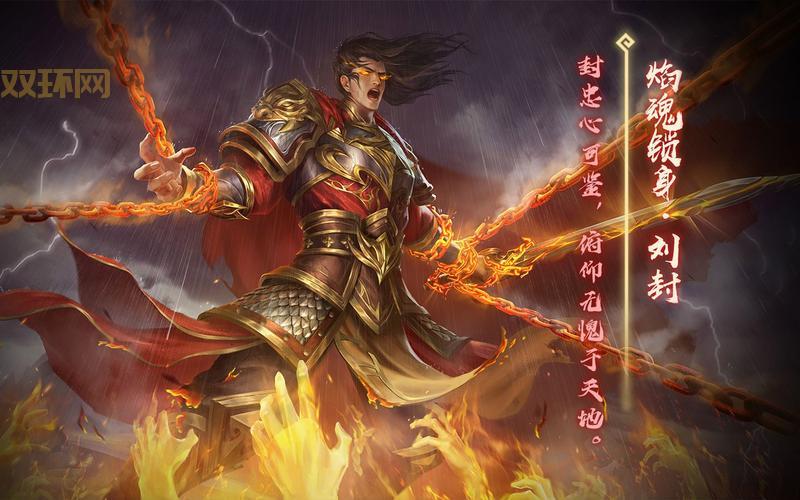 三国杀刘封主公怎么选？选将策略及玩法详解！