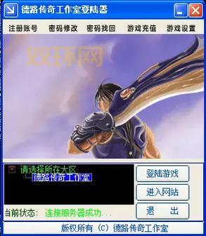 传奇万能登陆器2013怎么下载？老玩家告诉你！