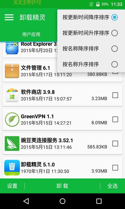 卸载精灵安全吗？会不会误删重要文件？