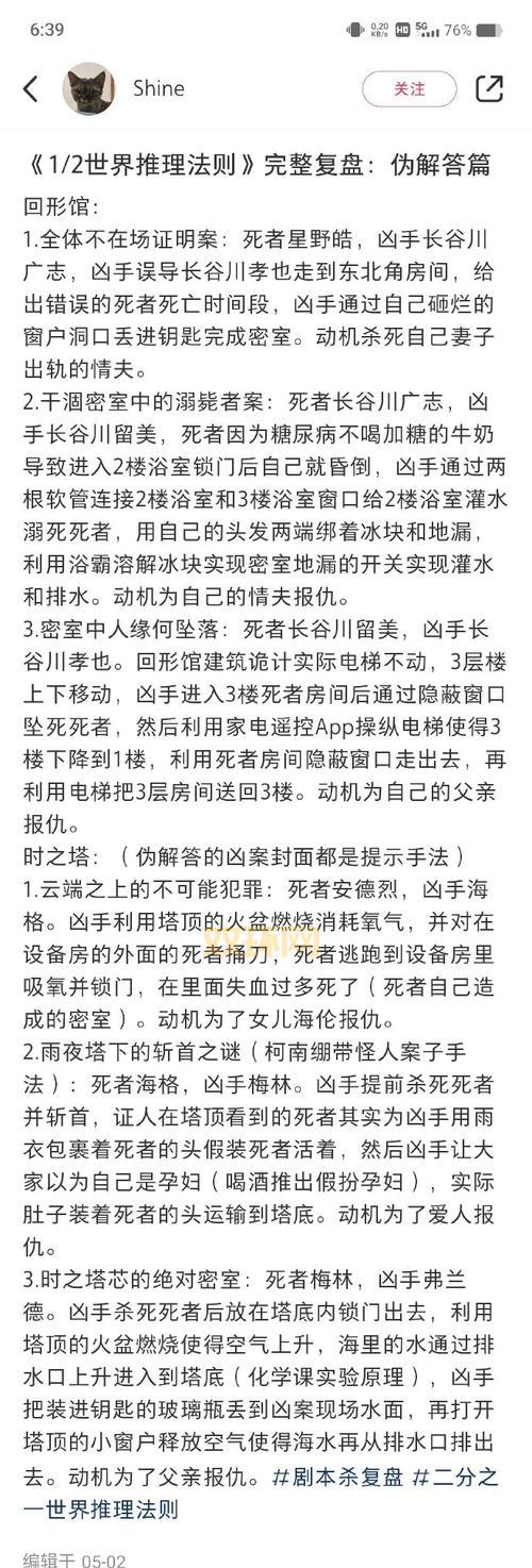 女子谋杀俱乐部结局解析，谁才是幕后真凶？