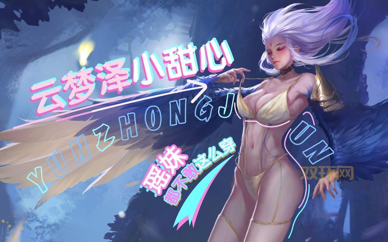 王者紫霞裸身P图是真的吗？教你辨别真假图片！