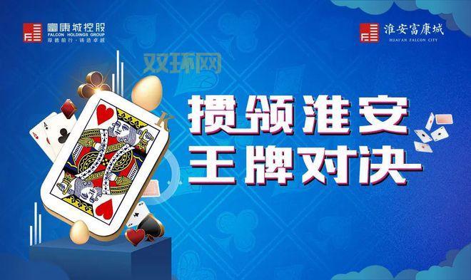 淮安掼蛋游戏下载：地道淮安味手机免费玩！