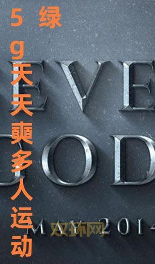 哪里能下5G探花多人运动罗志祥软件?别找啦!