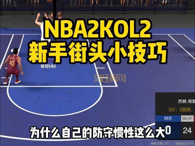 2kol技巧有哪些?新手必看实用攻略!