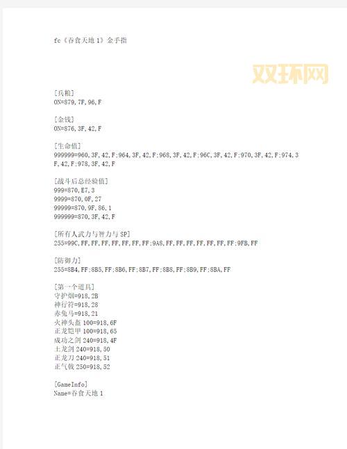 fc吞食天地3金手指怎么用?详细教程来了!