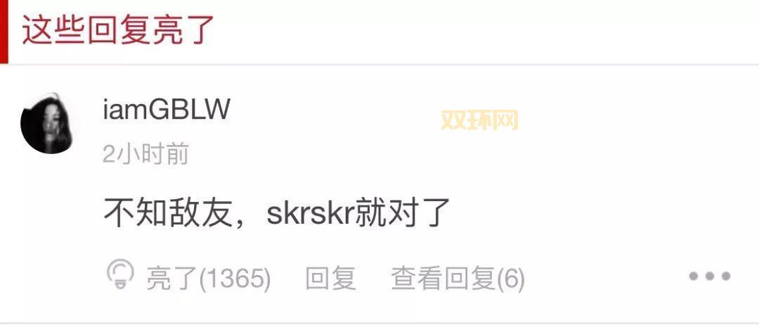 skr是什么梗？火爆全网的skr你知道吗？