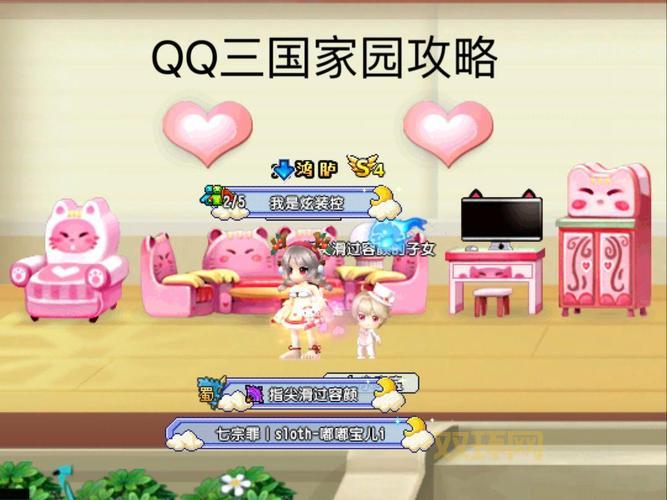 想买qq三国家具的看这里!购买攻略和技巧分享!