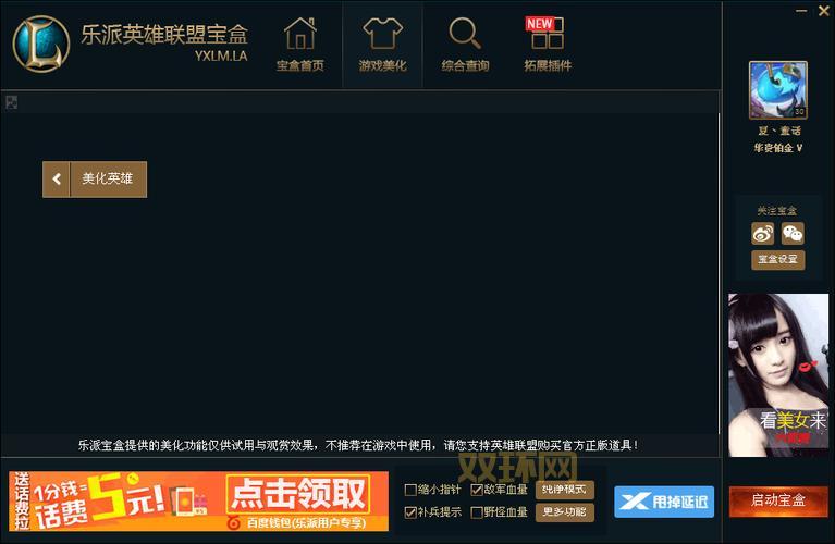 乐派英雄联盟宝盒官方是啥？这些功能让你惊叹！