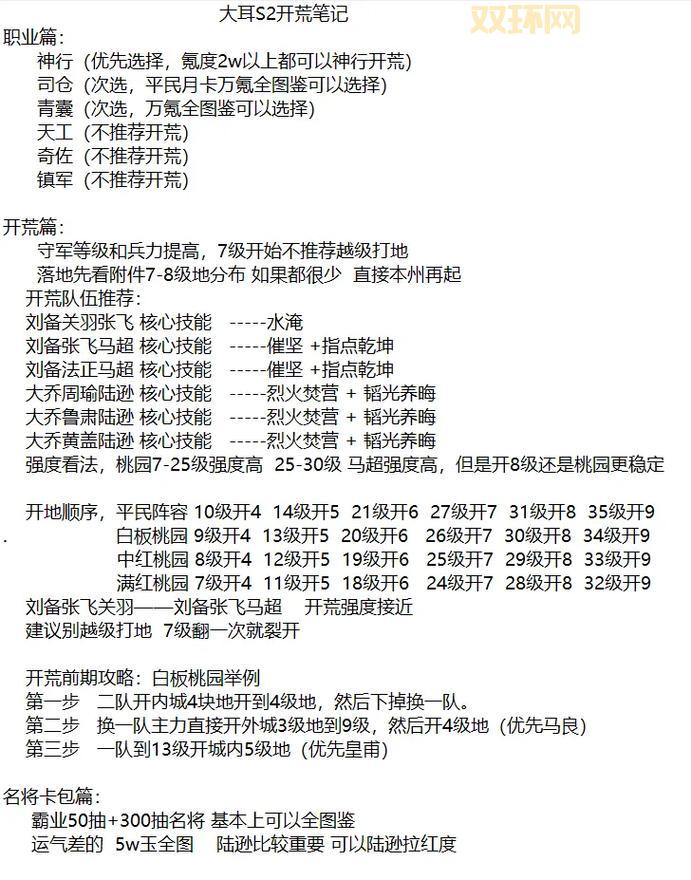 三国霸业2攻略秘籍分享，快速升级少走弯路！