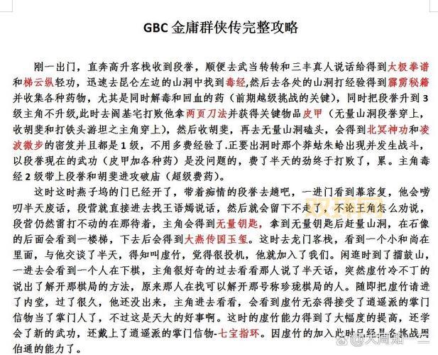 武侠群英传攻略哪里有？超详细秘籍分享给你！