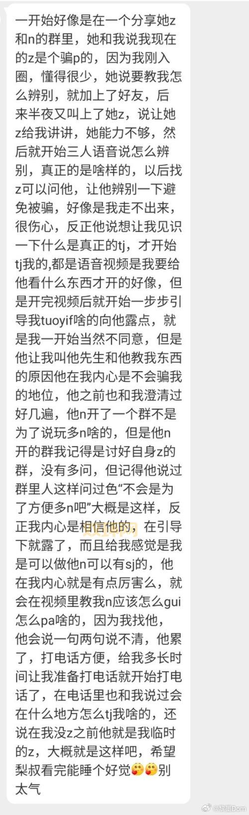 S与M聊天对话照片流出?小心有风险!