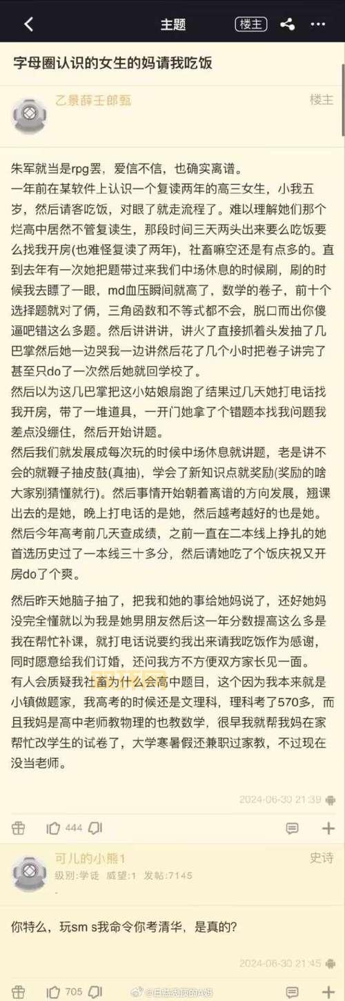 S与M聊天对话照片流出?小心有风险!