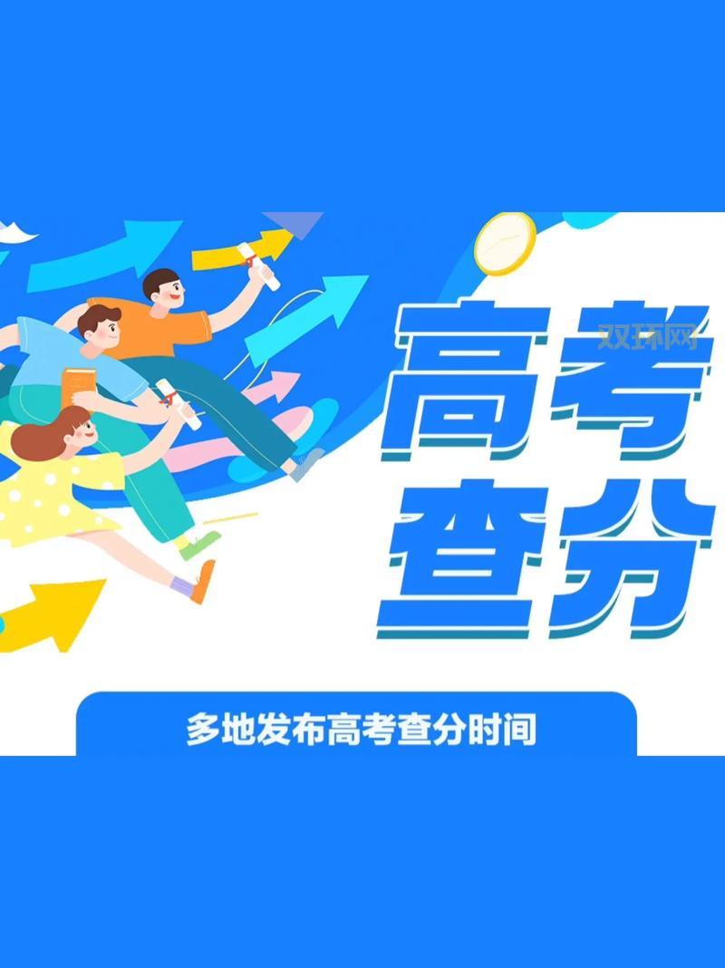 2019高考查分时间是哪天?官方权威发布看这里!