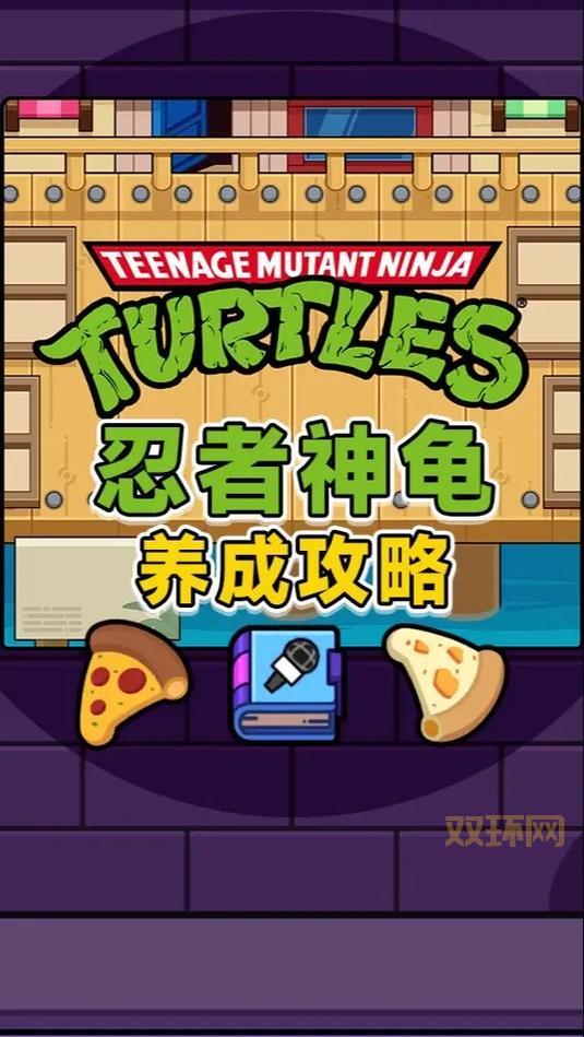 忍者神龟2攻略怎么过？手把手教你轻松打败所有BOSS！