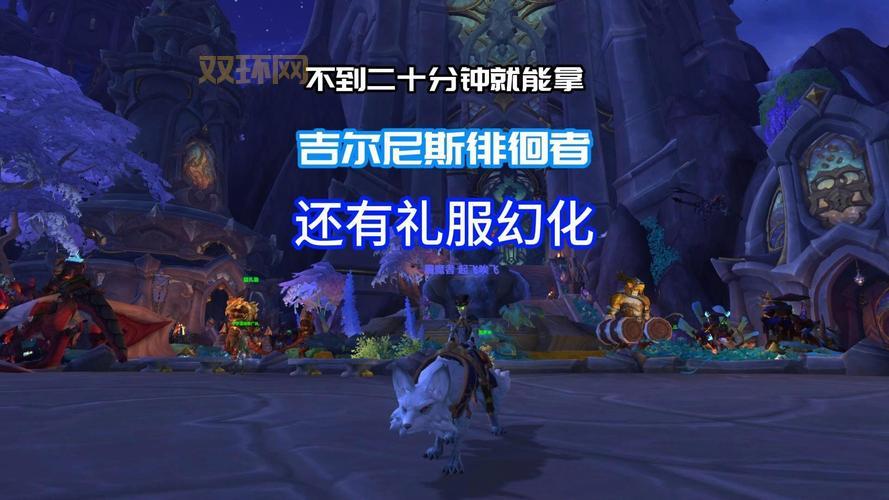 想买吉尔尼斯坐骑?这篇文章告诉你具体位置!