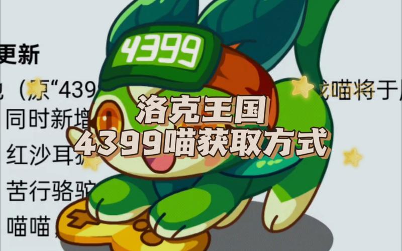 4399洛克王国游戏怎么下载?这个方法简单又快速!