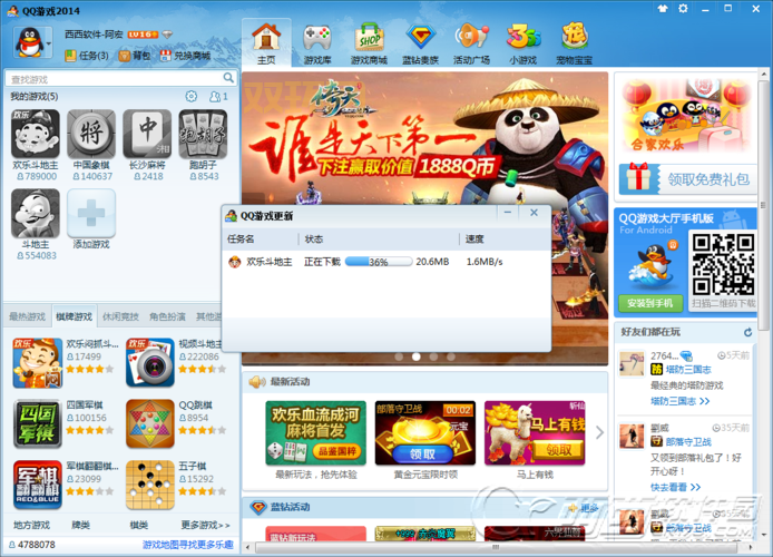 qq游戏大厅2013怎么下载?手把手教你安装!