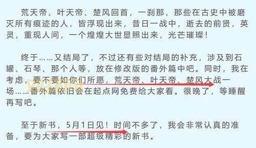 圣墟最新消息不写了？读者必看官方公告！