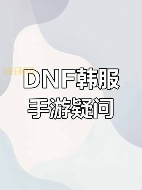 dnf韩国官网最新消息在哪看？关注这里获取一手资讯！