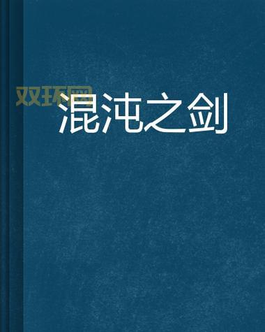 无尽之剑3剧情怎么样?游戏达人带你深入了解!