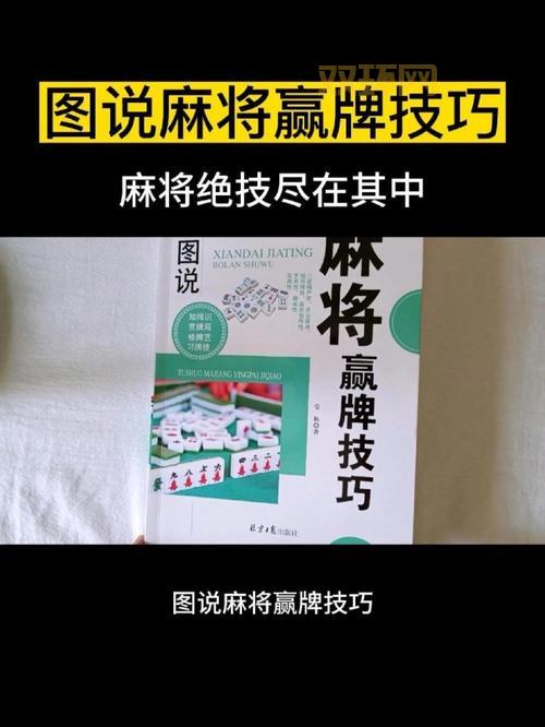 扬州麻将有什么技巧?掌握这些技巧轻松赢牌!