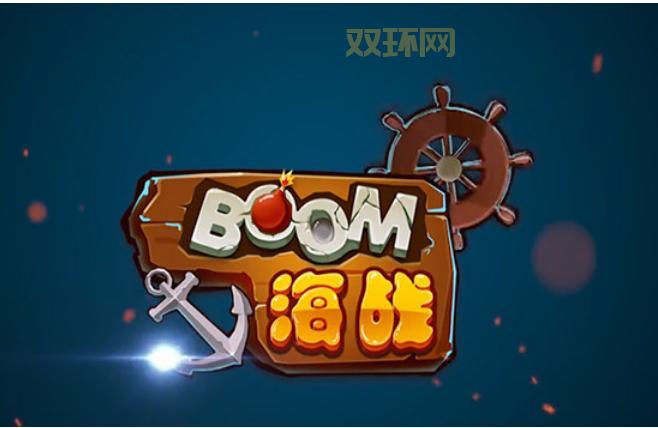 boom海战AI攻略:新手快速上手必看技巧!