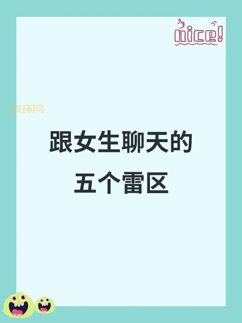 想脱单吗？偶遇网页聊天，这些雷区千万别踩！