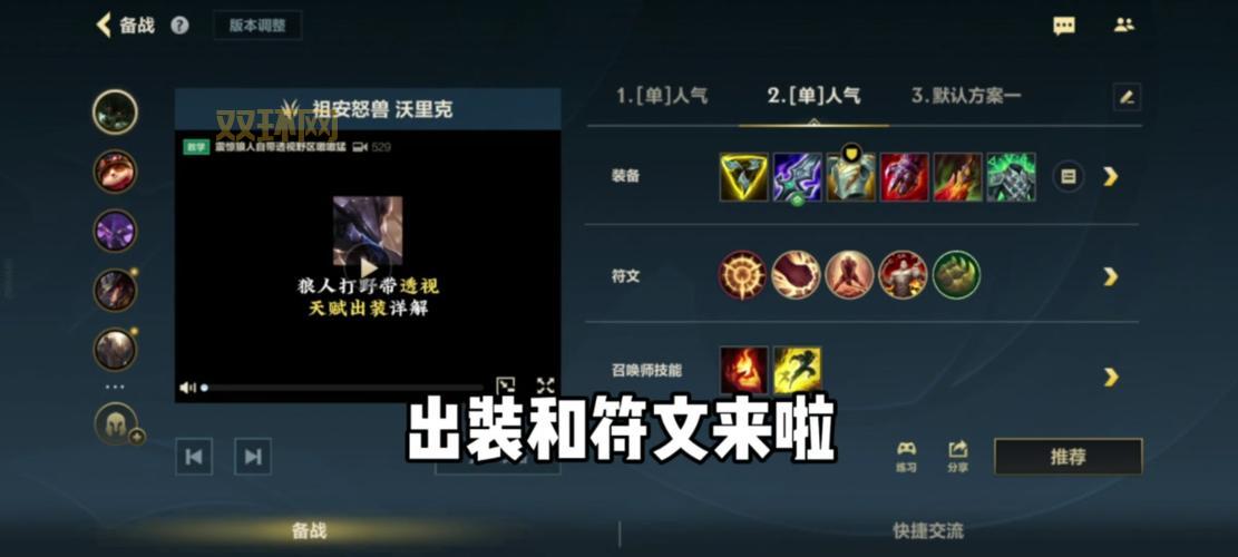 狼人出装攻略来了！这样出装让你胜率翻倍！