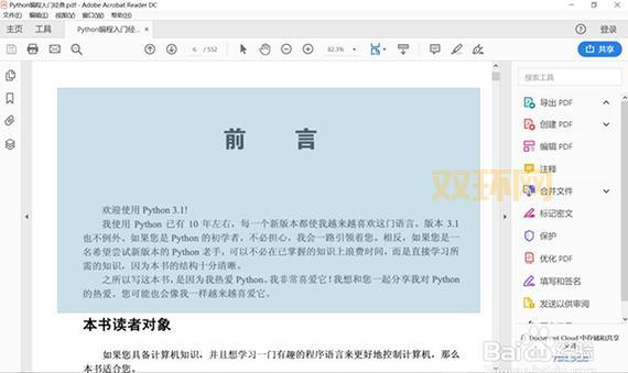 adobe reader9怎么用?新手也能快速学会!